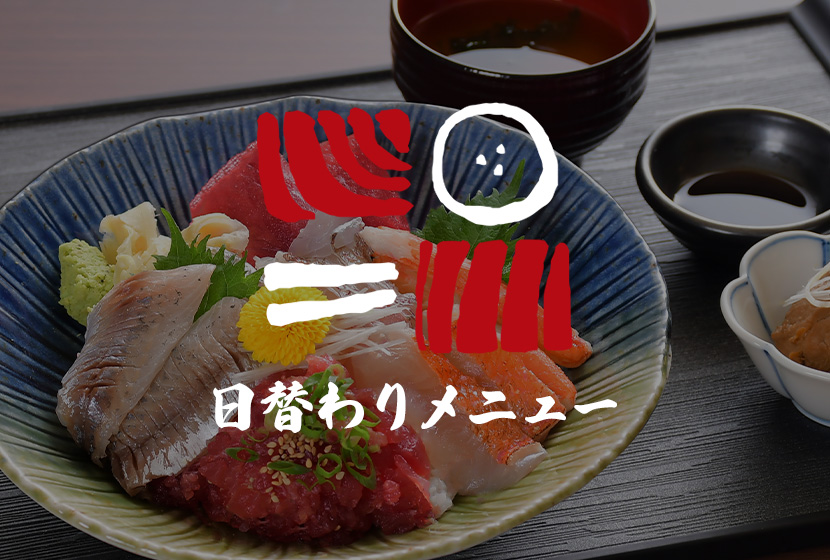 南まぐろと本まぐろ静岡本店の日替わりメニュー