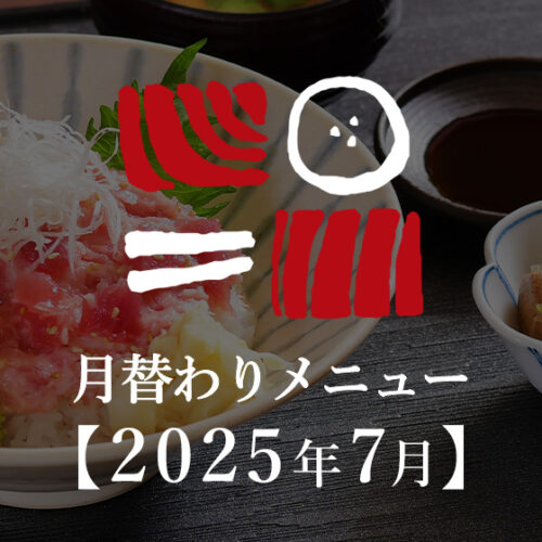 南まぐろと本まぐろ静岡本店の日替わりメニュー