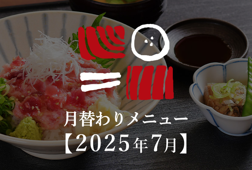 南まぐろと本まぐろ静岡本店の日替わりメニュー
