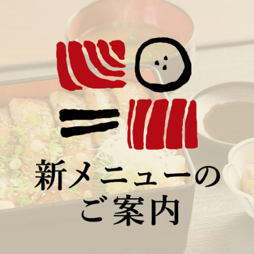 南まぐろと本まぐろ静岡本店の新メニュー