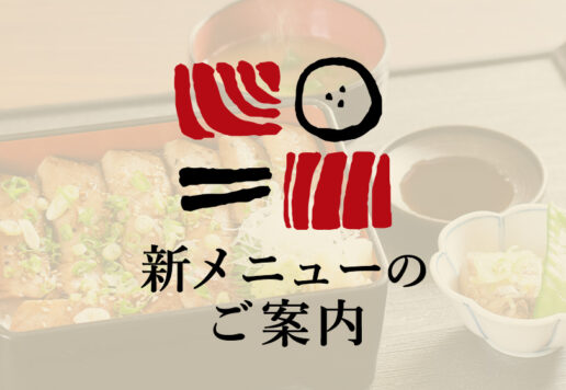 南まぐろと本まぐろ静岡本店の新メニュー