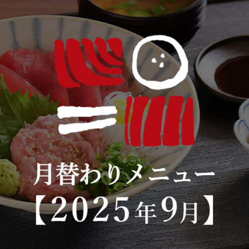 南まぐろと本まぐろ静岡本店の月替わり海鮮丼