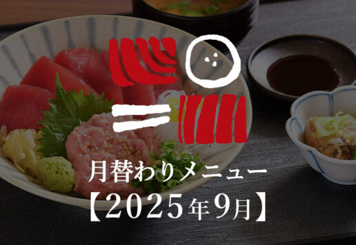南まぐろと本まぐろ静岡本店の月替わり海鮮丼