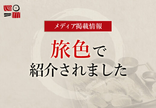 南まぐろと本まぐろ静岡本店メディア掲載