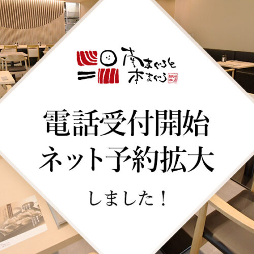 南まぐろと本まぐろ静岡本店電話番号