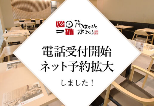 南まぐろと本まぐろ静岡本店電話番号