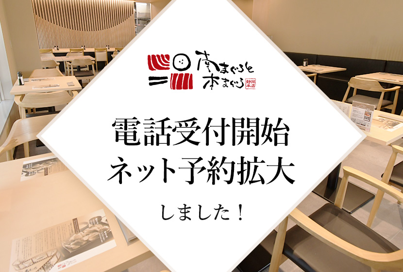 南まぐろと本まぐろ静岡本店電話番号
