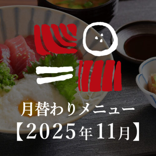 南まぐろと本まぐろ静岡本店の月替わり海鮮丼ランチ