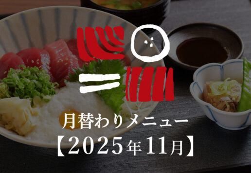 南まぐろと本まぐろ静岡本店の月替わり海鮮丼ランチ