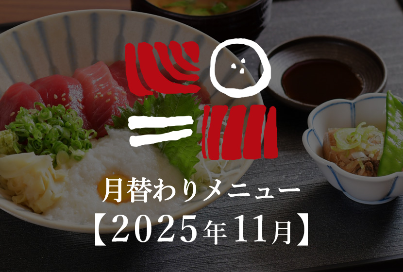 南まぐろと本まぐろ静岡本店の月替わり海鮮丼ランチ