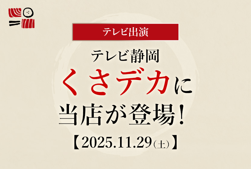 南まぐろと本まぐろ静岡本店がくさデカに出演