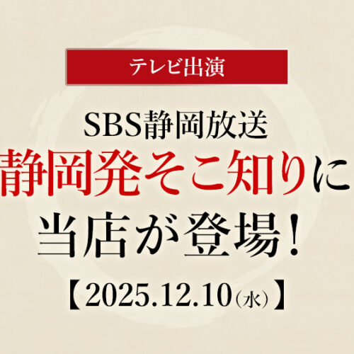 南まぐろと本まぐろ静岡本店が静岡発そこ知りに出演