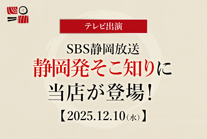 南まぐろと本まぐろ静岡本店が静岡発そこ知りに出演