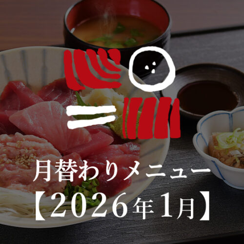 南まぐろと本まぐろ静岡本店の月替わり海鮮丼ランチ