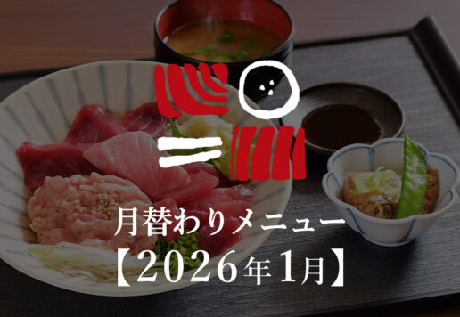 南まぐろと本まぐろ静岡本店の月替わり海鮮丼ランチ