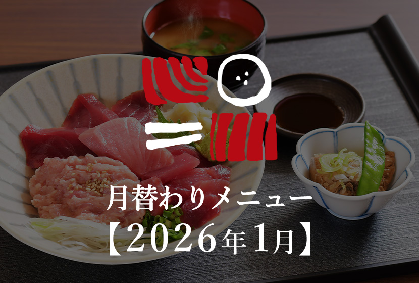 南まぐろと本まぐろ静岡本店の月替わり海鮮丼ランチ
