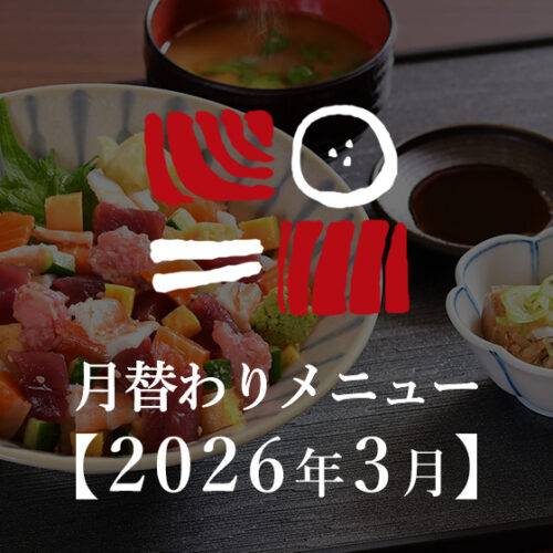 南まぐろと本まぐろ静岡本店の月替わり人気の海鮮丼ランチ