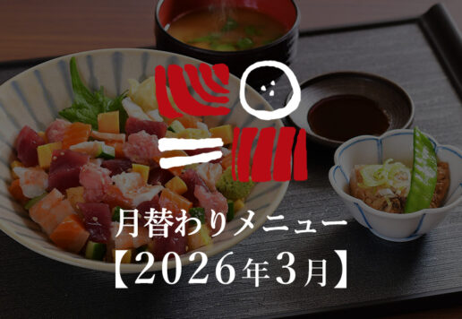 南まぐろと本まぐろ静岡本店の月替わり人気の海鮮丼ランチ