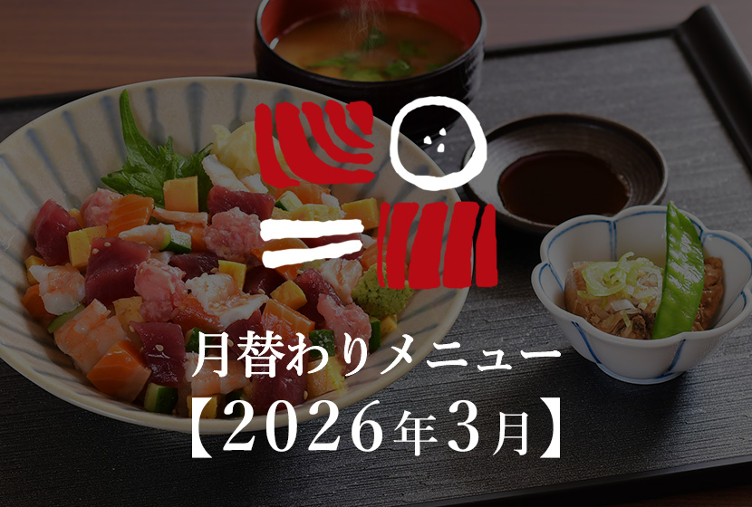 南まぐろと本まぐろ静岡本店の月替わり人気の海鮮丼ランチ