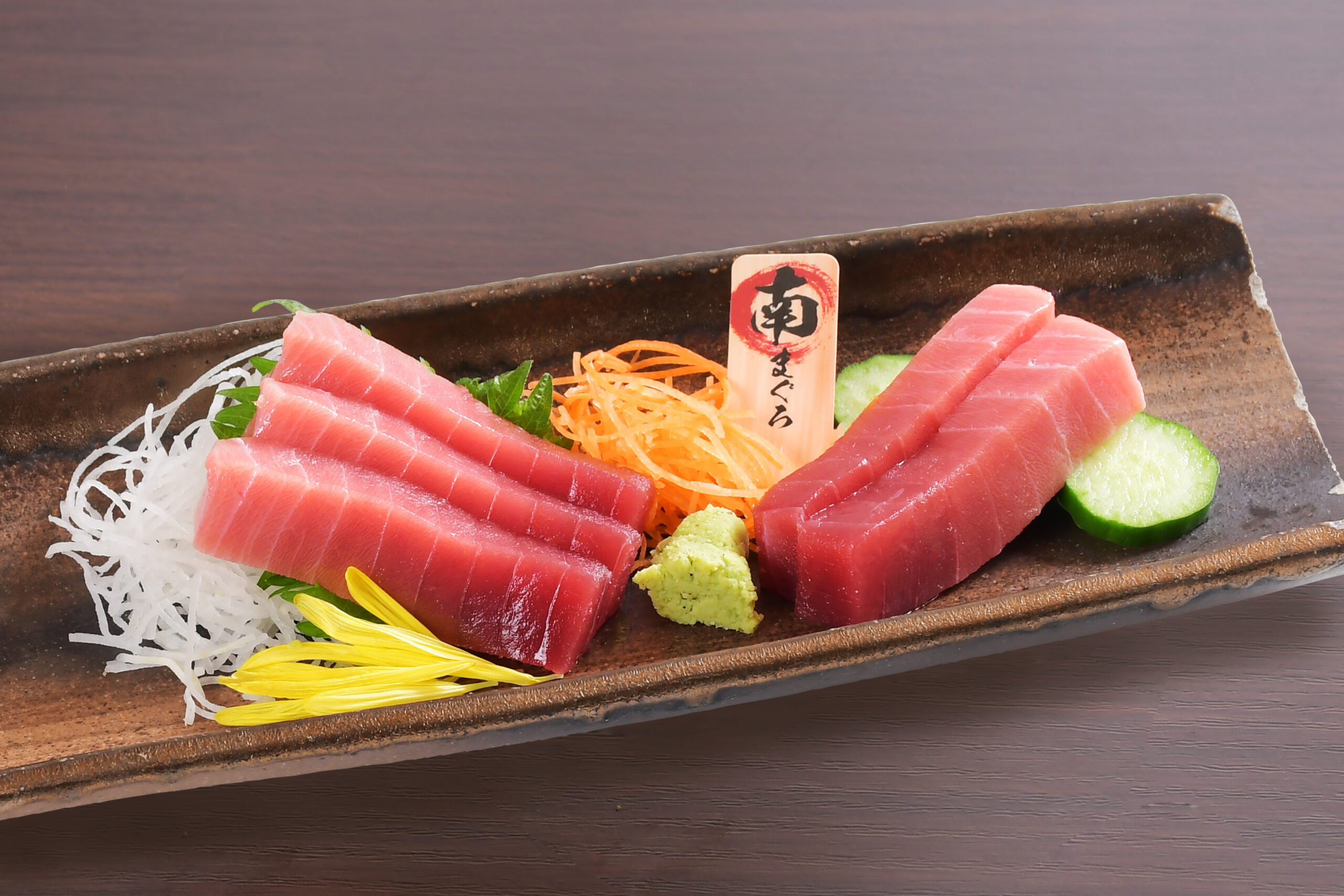 南まぐろ中トロ刺身