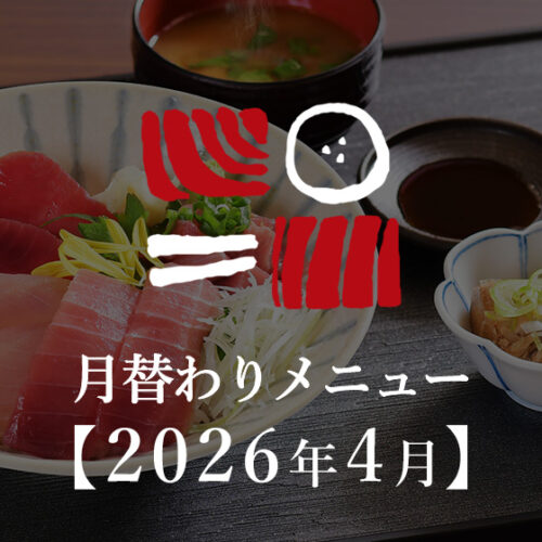 南まぐろと本まぐろ静岡本店の月替わり人気の海鮮丼ランチ