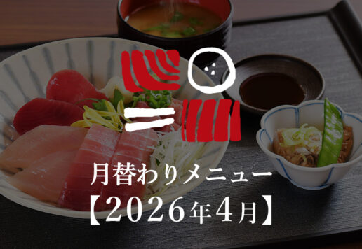 南まぐろと本まぐろ静岡本店の月替わり人気の海鮮丼ランチ