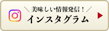 南まぐろと本まぐろ静岡本店インスタグラム