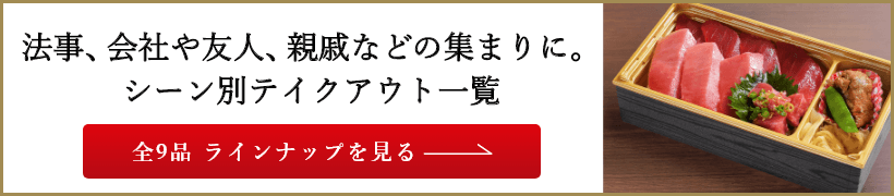 南まぐろと本まぐろ静岡本店のテイクアウト