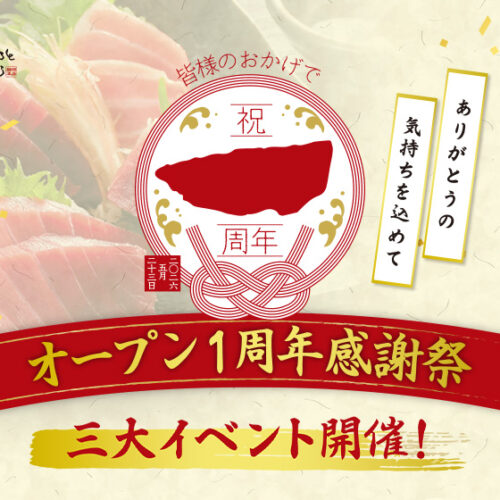 南まぐろと本まぐろ静岡本店1周年記念イベント開催