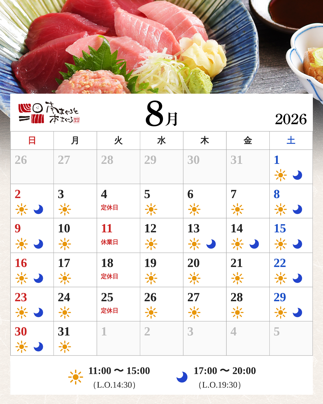 南まぐろと本まぐろ営業日