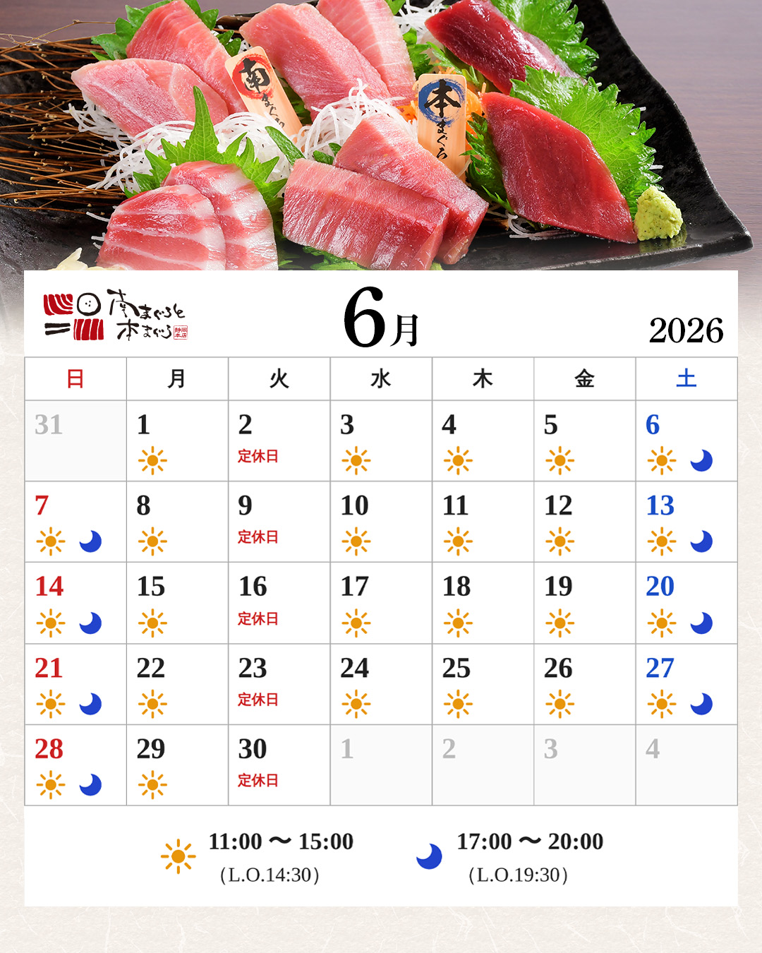 南まぐろと本まぐろ営業日