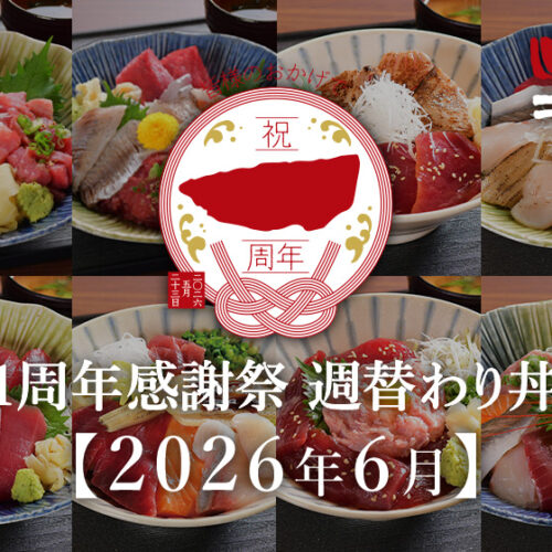 南まぐろと本まぐろ静岡本店の月替わり人気の海鮮丼ランチ