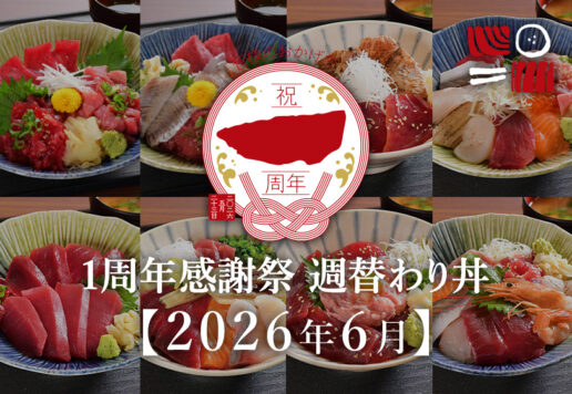 南まぐろと本まぐろ静岡本店の月替わり人気の海鮮丼ランチ