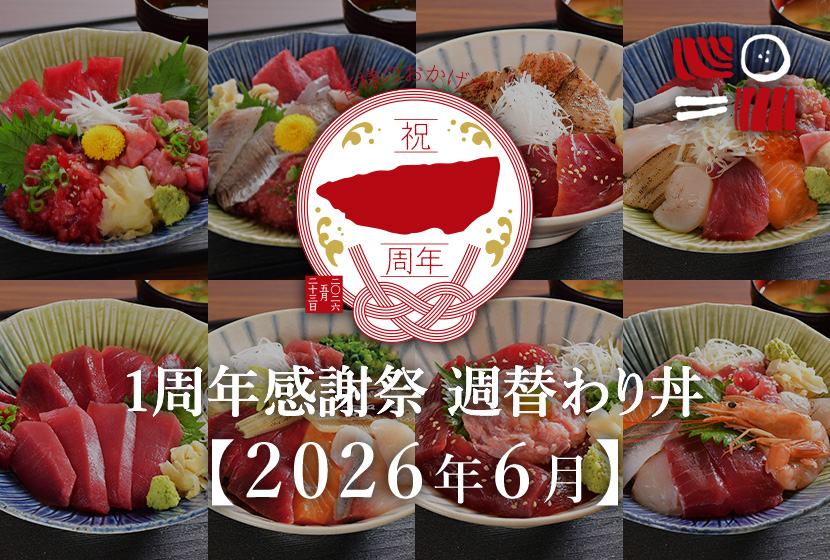 南まぐろと本まぐろ静岡本店の月替わり人気の海鮮丼ランチ