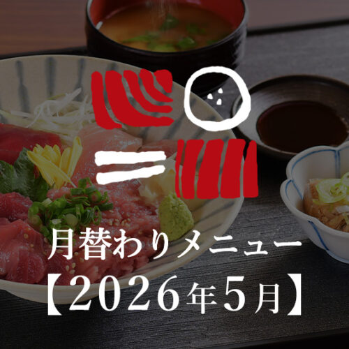 南まぐろと本まぐろ静岡本店の月替わり人気の海鮮丼ランチ