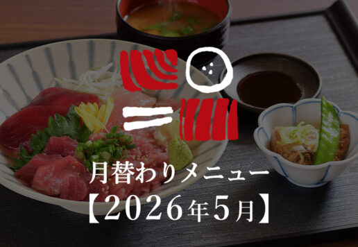 南まぐろと本まぐろ静岡本店の月替わり人気の海鮮丼ランチ