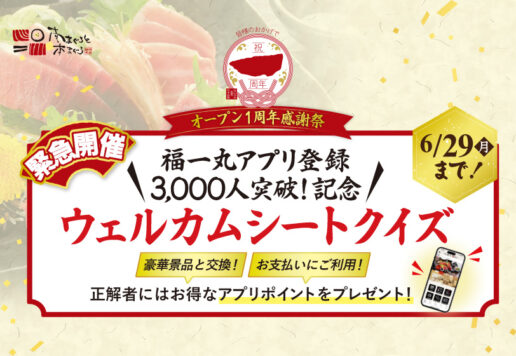 南まぐろと本まぐろ静岡本店のイベント