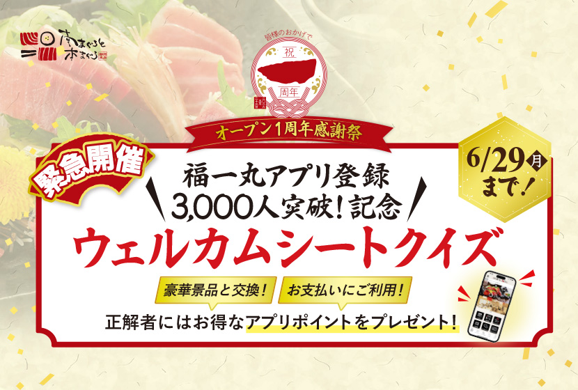 南まぐろと本まぐろ静岡本店のイベント