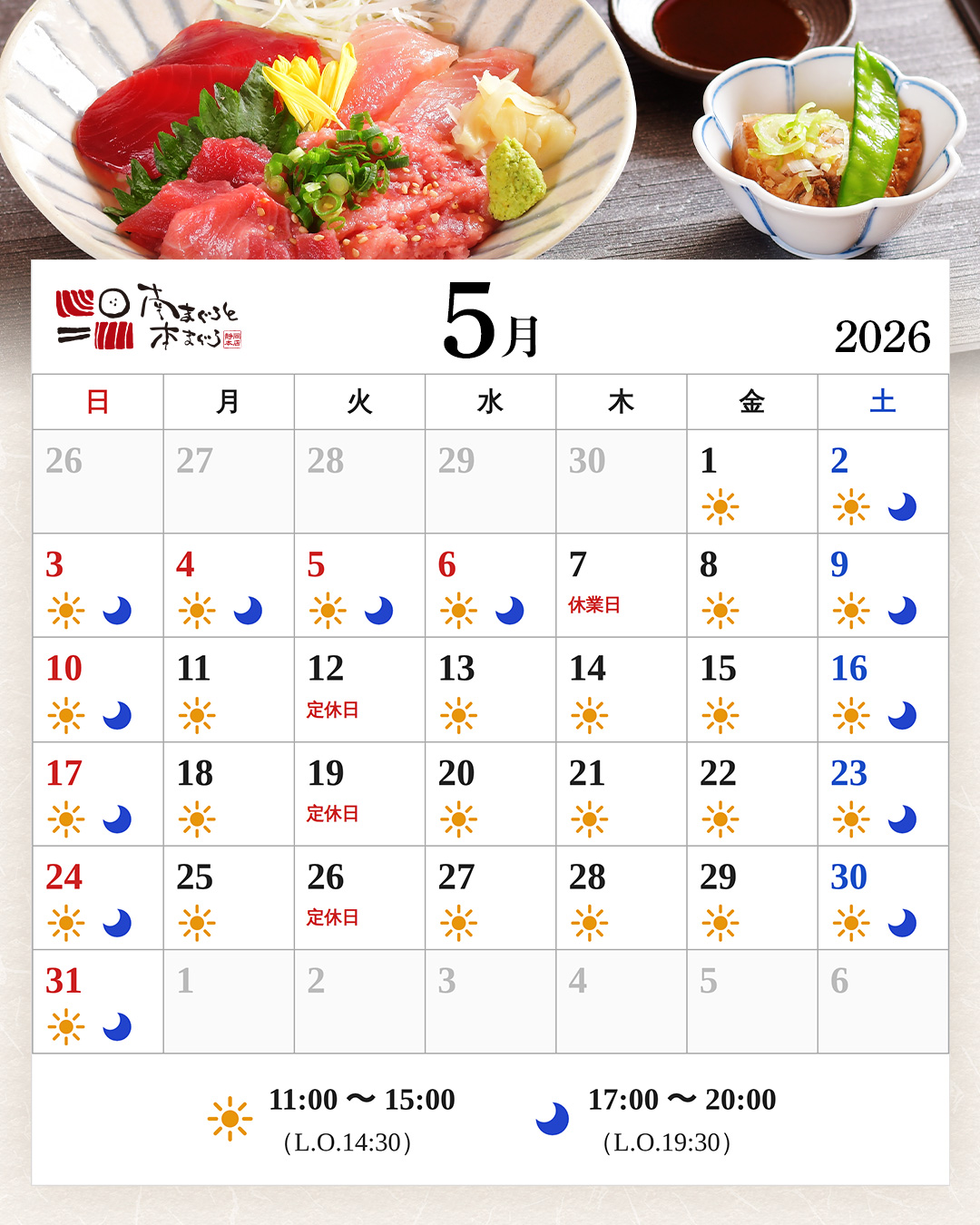 南まぐろと本まぐろ静岡本店営業日カレンダー