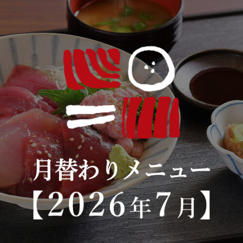 南まぐろと本まぐろ静岡本店の月替わり人気の海鮮丼ランチ