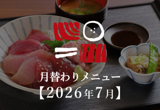 南まぐろと本まぐろ静岡本店の月替わり人気の海鮮丼ランチ