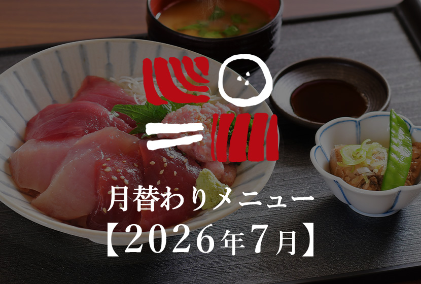 南まぐろと本まぐろ静岡本店の月替わり人気の海鮮丼ランチ
