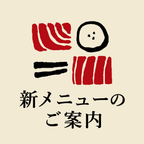 南まぐろと本まぐろ静岡本店の一品メニュー