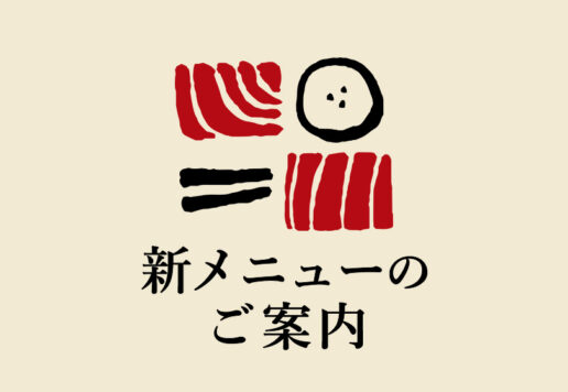 南まぐろと本まぐろ静岡本店の一品メニュー