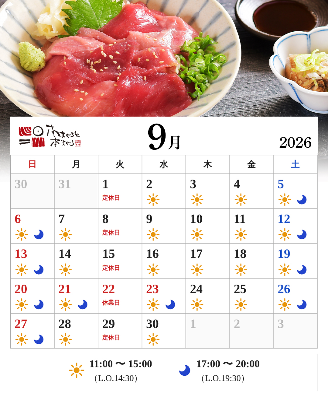 南まぐろと本まぐろ静岡本店営業日・営業時間