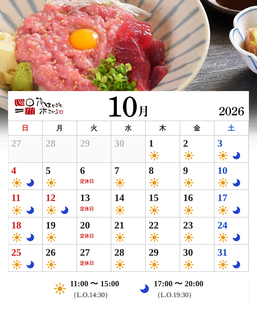 南まぐろと本まぐろ静岡本店営業日・営業時間