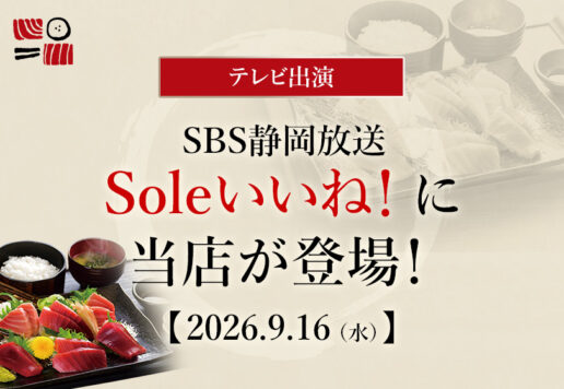 南まぐろと本まぐろ静岡本店 それいいね