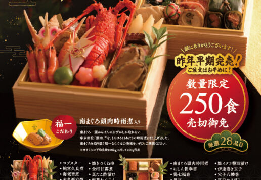 福一の厳選おせち